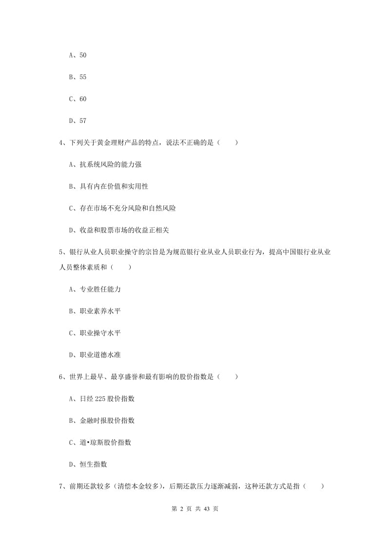 2019年初级银行从业资格《个人理财》全真模拟试题C卷 附答案.doc_第2页