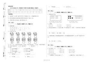 2019年實驗小學(xué)一年級數(shù)學(xué)下學(xué)期月考試題 贛南版（附解析）.doc