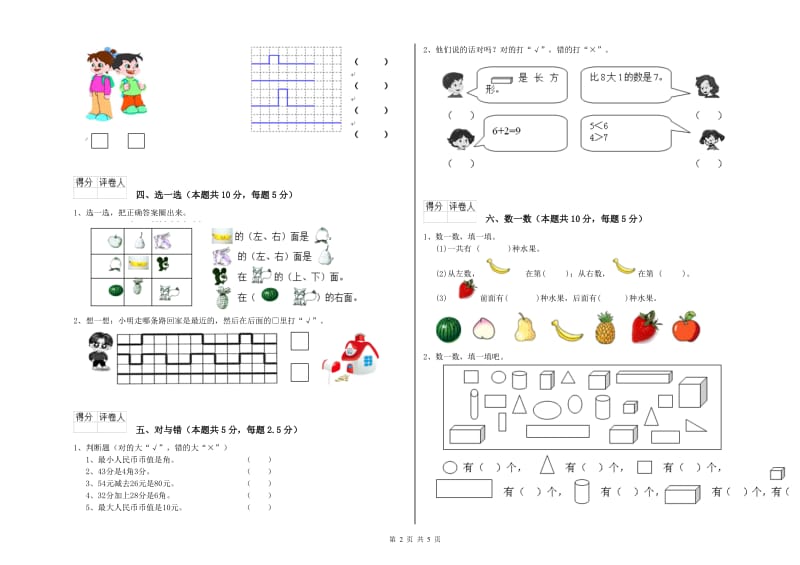 2019年实验小学一年级数学【下册】全真模拟考试试题 长春版（附答案）.doc_第2页