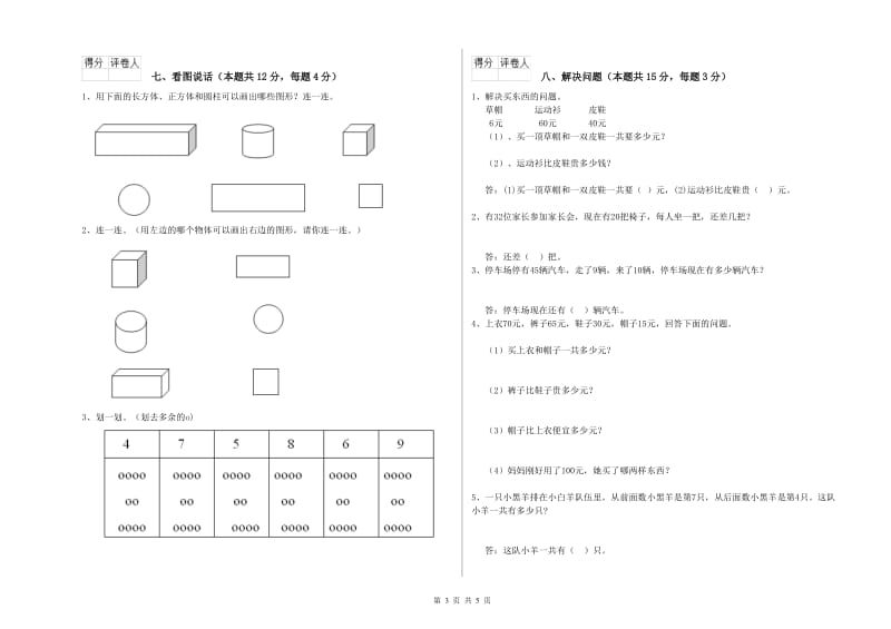 2019年实验小学一年级数学【下册】全真模拟考试试题 长春版（附答案）.doc_第3页