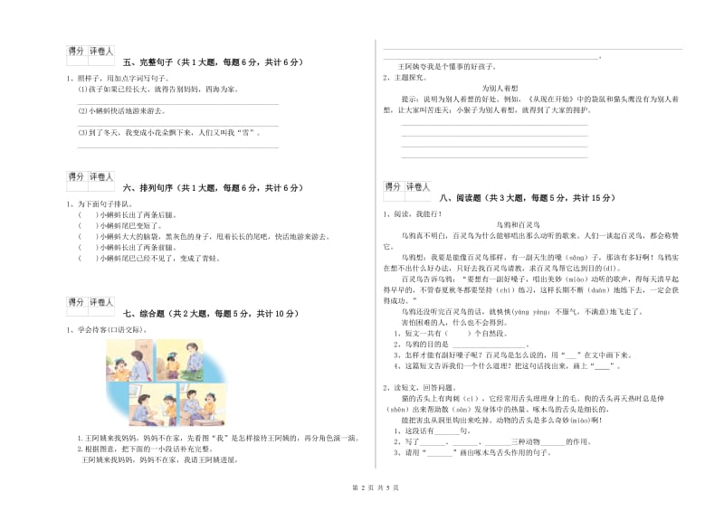 2019年实验小学二年级语文下学期提升训练试题 北师大版（附答案）.doc_第2页