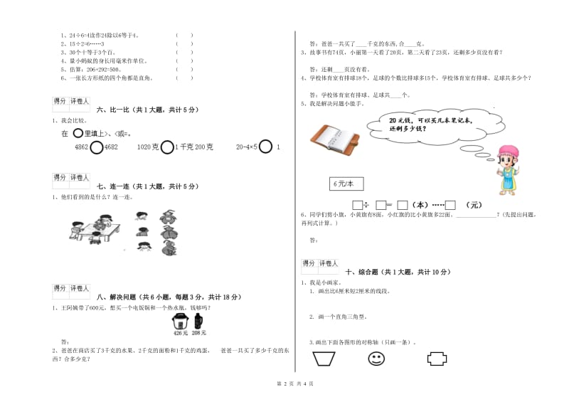 2020年二年级数学下学期综合检测试题D卷 附答案.doc_第2页