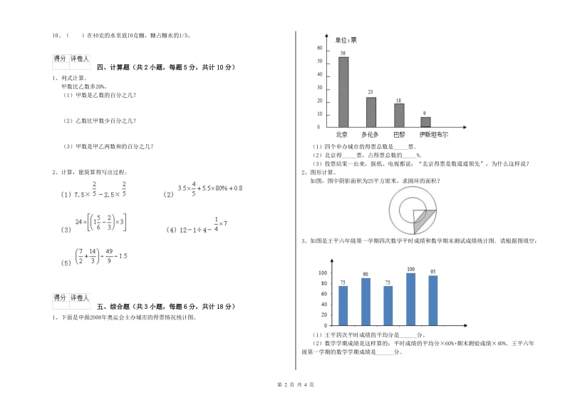 2019年实验小学小升初数学考前检测试题A卷 湘教版（附解析）.doc_第2页