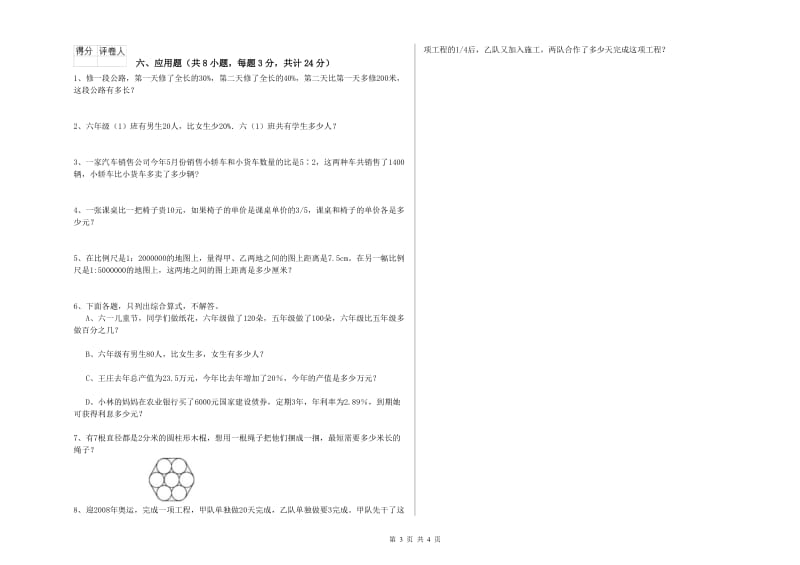 2019年实验小学小升初数学考前检测试题A卷 湘教版（附解析）.doc_第3页