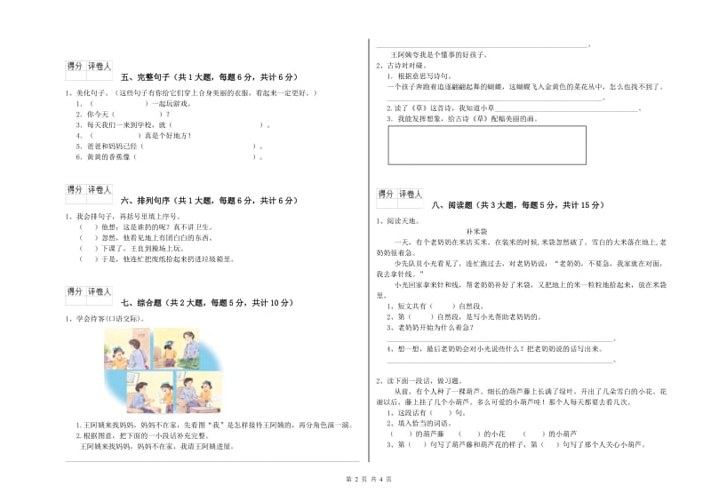 2019年实验小学二年级语文上学期同步检测试卷 新人教版（附答案）.doc_第2页