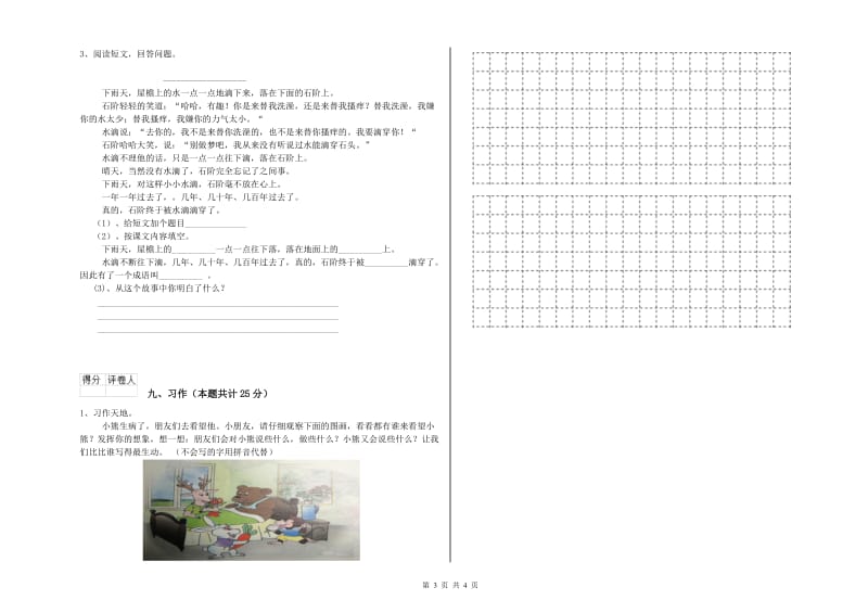 2019年实验小学二年级语文上学期同步检测试卷 新人教版（附答案）.doc_第3页