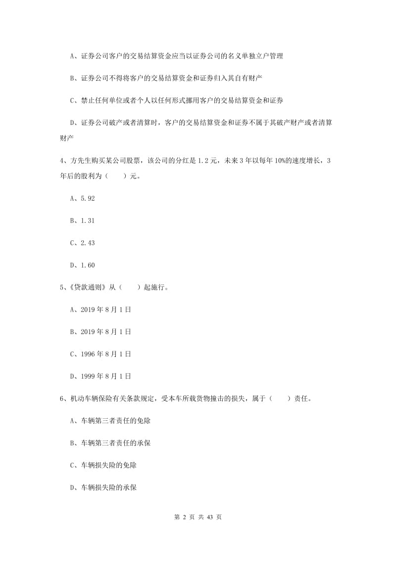 2019年初级银行从业考试《个人理财》模拟考试试题B卷 附解析.doc_第2页