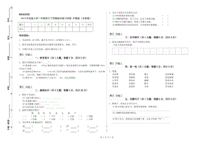 2019年實驗小學(xué)二年級語文下學(xué)期綜合練習(xí)試卷 滬教版（含答案）.doc