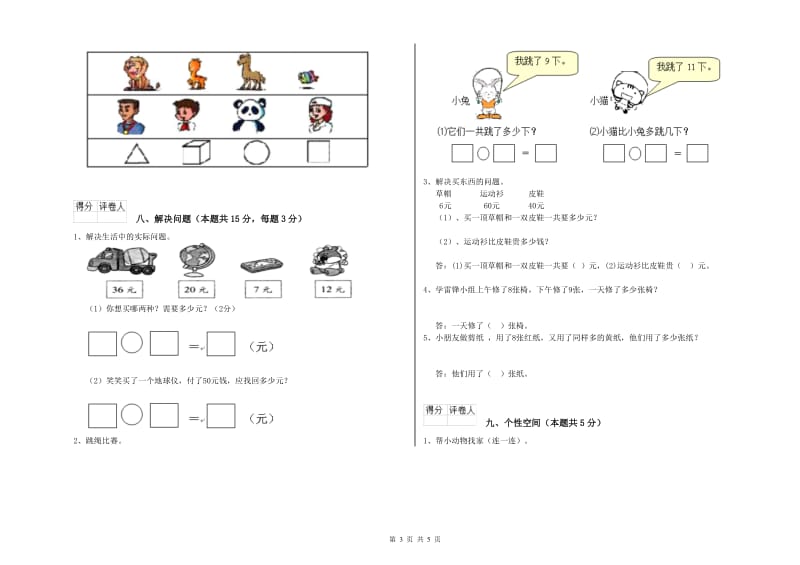 2019年实验小学一年级数学上学期综合练习试题C卷 豫教版.doc_第3页