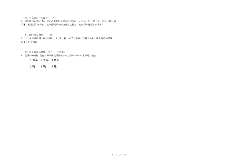 2019年四年级数学【下册】综合检测试题D卷 附解析.doc_第3页