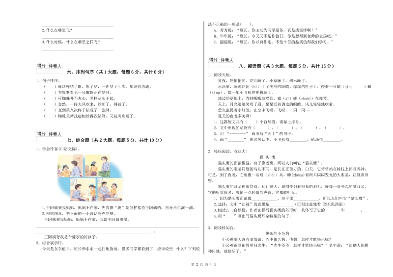 2019年实验小学二年级语文【下册】月考试题 长春版（附解析）.doc_第2页