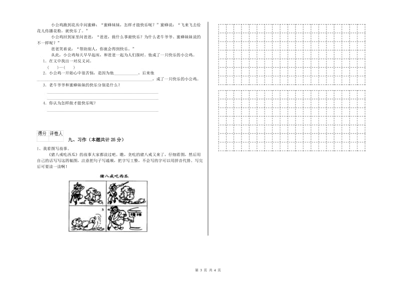 2019年实验小学二年级语文【下册】月考试题 长春版（附解析）.doc_第3页