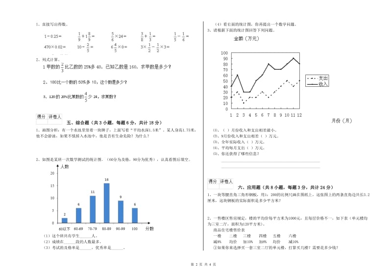 2019年实验小学小升初数学考前练习试题B卷 豫教版（附答案）.doc_第2页