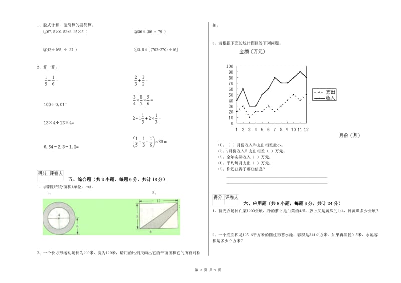 2019年实验小学小升初数学自我检测试题A卷 上海教育版（含答案）.doc_第2页