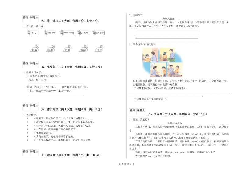 2019年实验小学二年级语文【上册】开学考试试卷 苏教版（附答案）.doc_第2页