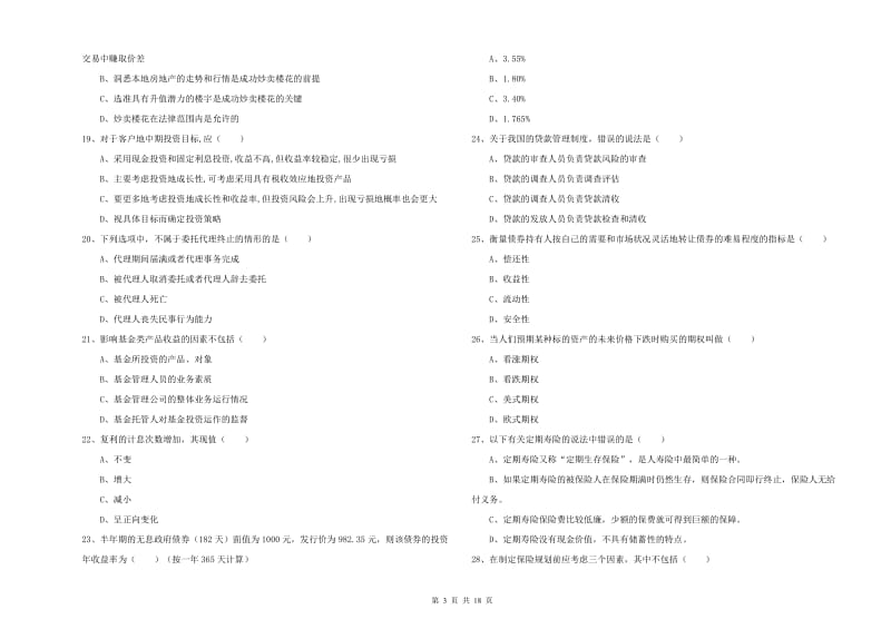 2019年中级银行从业资格证《个人理财》自我检测试卷.doc_第3页