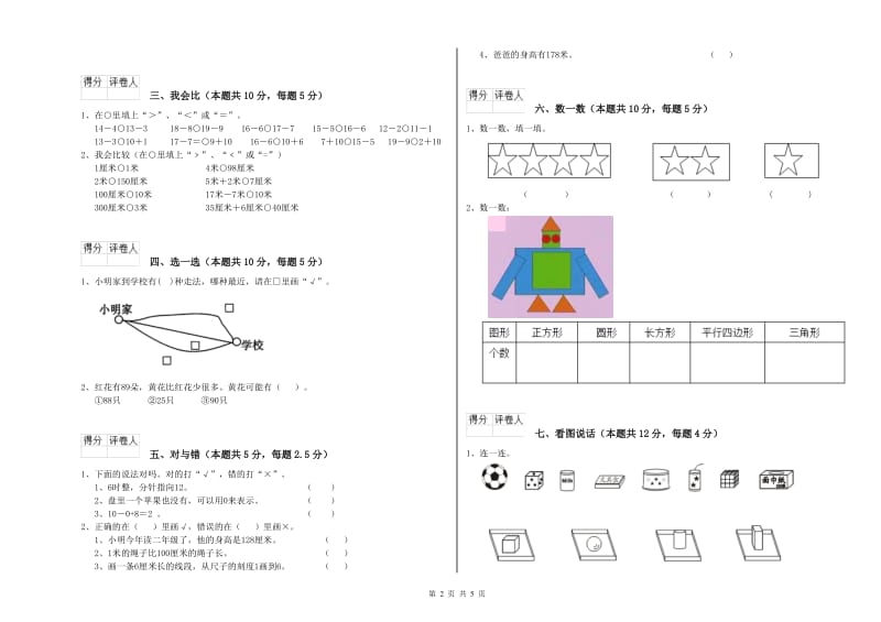 2019年实验小学一年级数学下学期月考试卷 苏教版（附解析）.doc_第2页