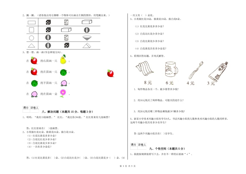 2019年实验小学一年级数学下学期月考试卷 苏教版（附解析）.doc_第3页