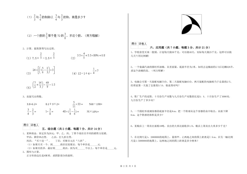 2019年六年级数学上学期期中考试试卷 北师大版（附解析）.doc_第2页