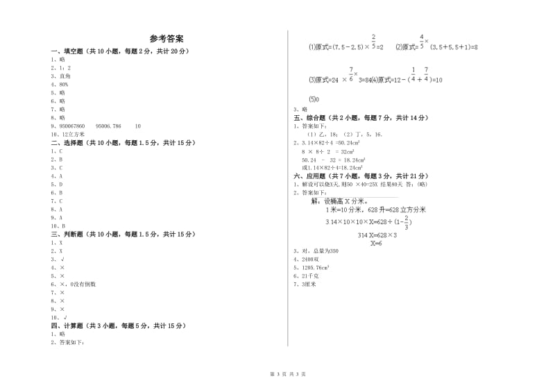 2019年六年级数学上学期期中考试试卷 北师大版（附解析）.doc_第3页