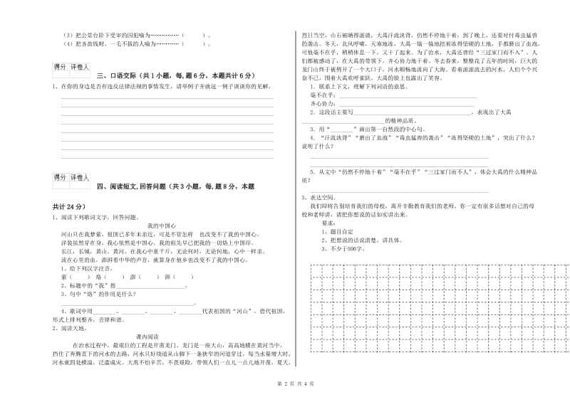 2019年六年级语文上学期期末考试试题B卷 含答案.doc_第2页