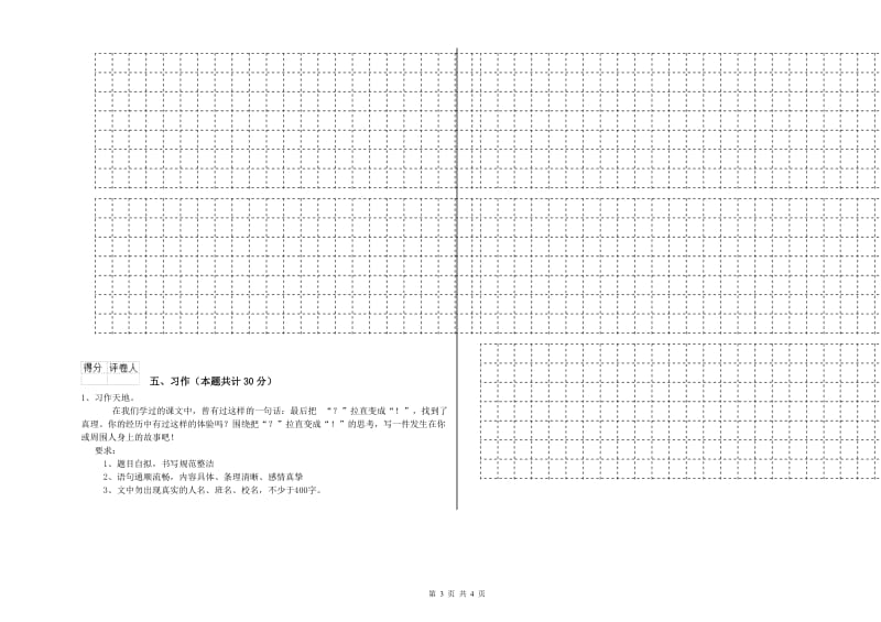 2019年六年级语文上学期期末考试试题B卷 含答案.doc_第3页