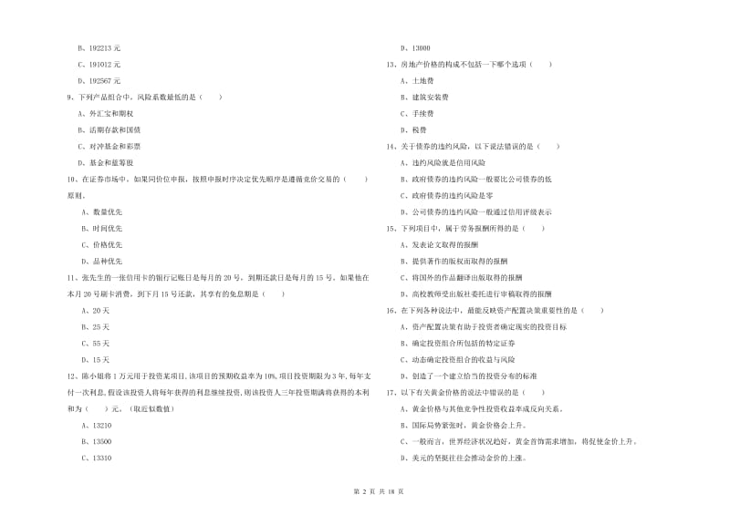 2020年中级银行从业资格考试《个人理财》题库检测试题A卷 含答案.doc_第2页