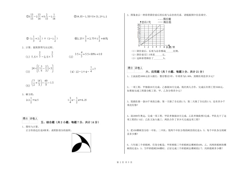 2020年六年级数学【下册】能力检测试卷 沪教版（含答案）.doc_第2页