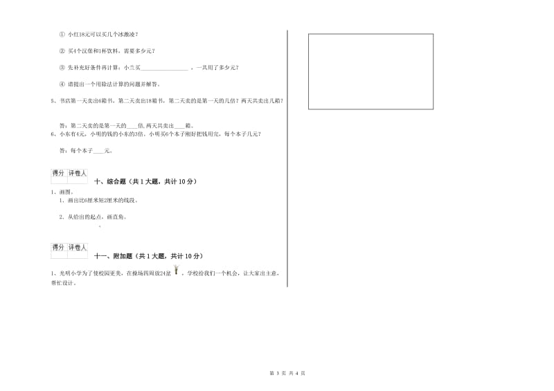 2019年二年级数学【上册】自我检测试题D卷 附解析.doc_第3页