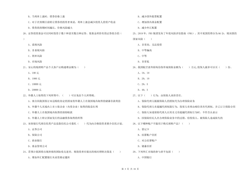 2019年中级银行从业资格《个人理财》过关检测试题C卷.doc_第3页