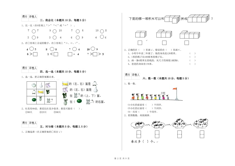 2019年实验小学一年级数学下学期能力检测试卷B卷 沪教版.doc_第2页