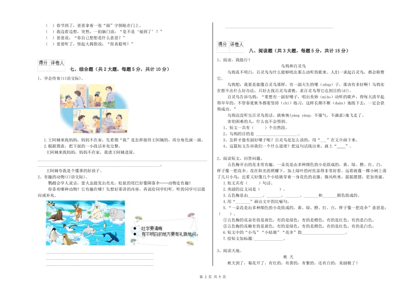 2019年实验小学二年级语文【上册】月考试卷 西南师大版（附解析）.doc_第2页