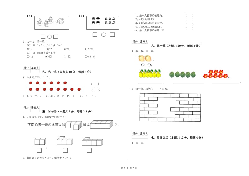 2019年实验小学一年级数学【上册】能力检测试题B卷 浙教版.doc_第2页