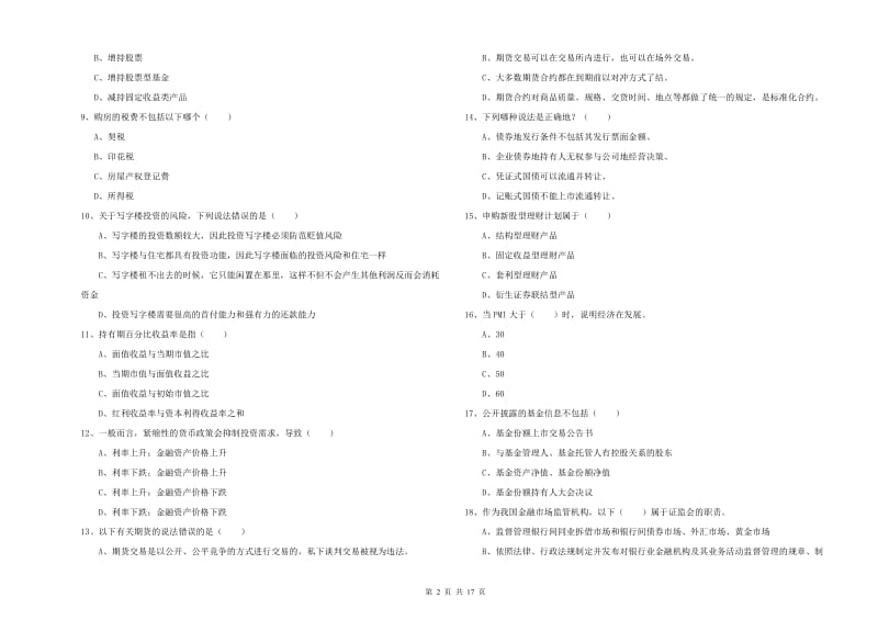 2020年中级银行从业资格证《个人理财》能力检测试题B卷 附答案.doc_第2页