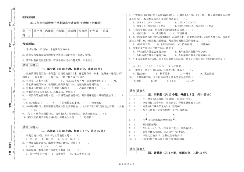 2019年六年级数学下学期期末考试试卷 沪教版（附解析）.doc_第1页