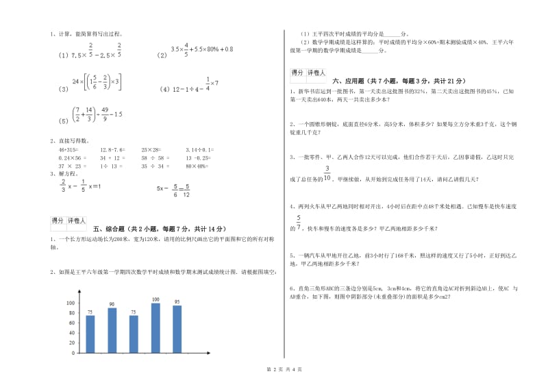 2019年六年级数学下学期期末考试试卷 沪教版（附解析）.doc_第2页