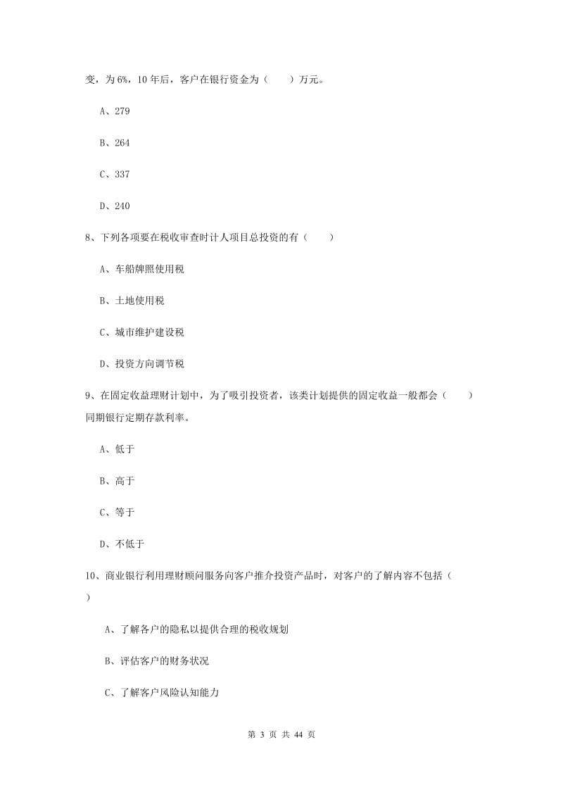 2019年初级银行从业考试《个人理财》真题模拟试卷B卷 附答案.doc_第3页