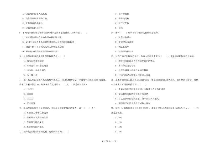 2020年中级银行从业考试《个人理财》考前练习试卷B卷 附答案.doc_第2页