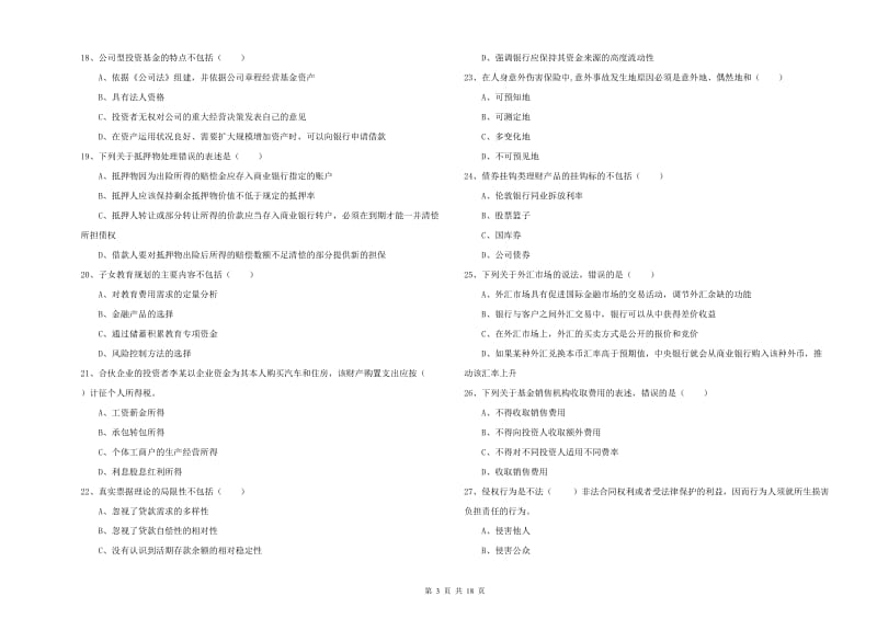 2020年中级银行从业考试《个人理财》考前练习试卷B卷 附答案.doc_第3页