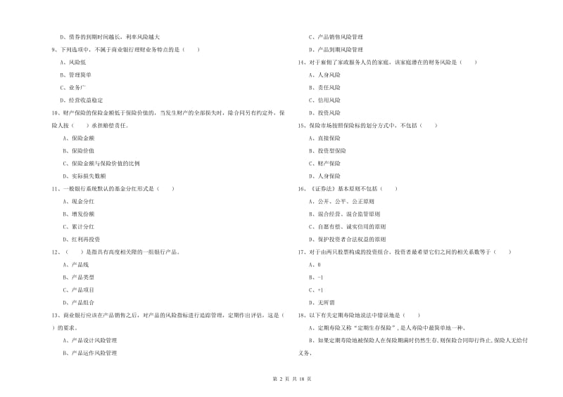 2019年中级银行从业考试《个人理财》强化训练试题B卷 附答案.doc_第2页