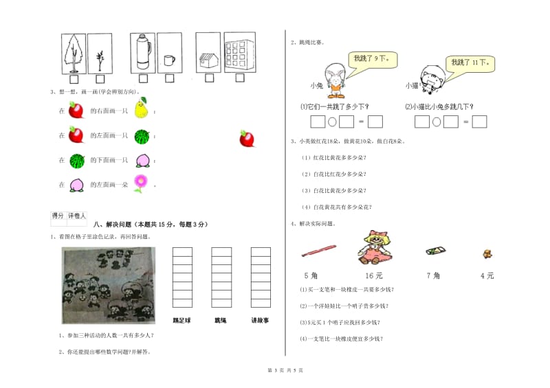 2019年实验小学一年级数学【下册】过关检测试题 湘教版（含答案）.doc_第3页