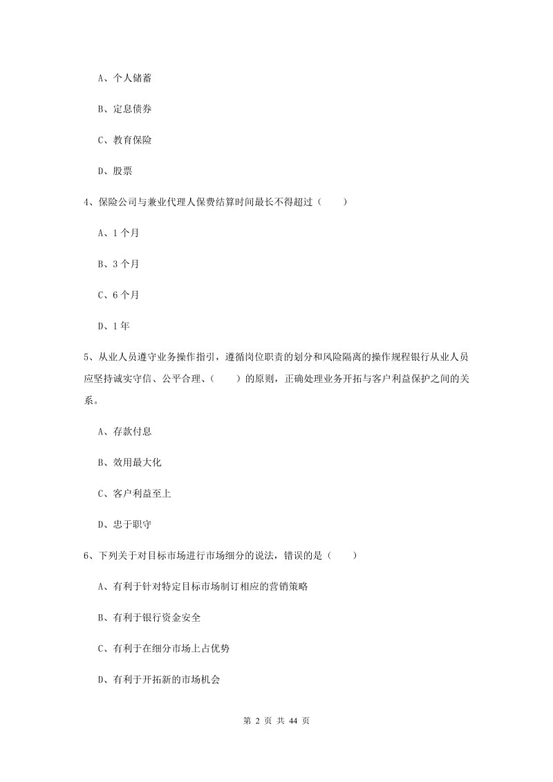 2019年初级银行从业考试《个人理财》强化训练试题D卷.doc_第2页