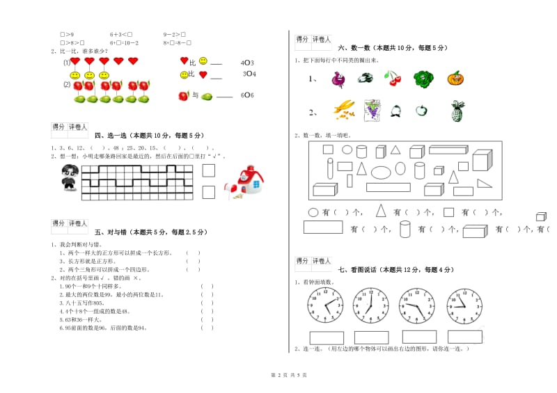 2019年实验小学一年级数学下学期过关检测试题A卷 长春版.doc_第2页