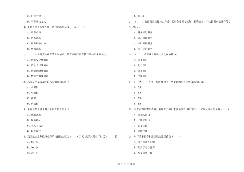 2020年中级银行从业资格考试《个人理财》模拟试卷B卷.doc_第3页