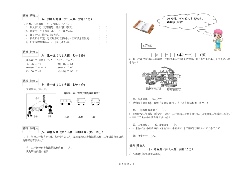 2020年二年级数学【上册】能力检测试题D卷 含答案.doc_第2页