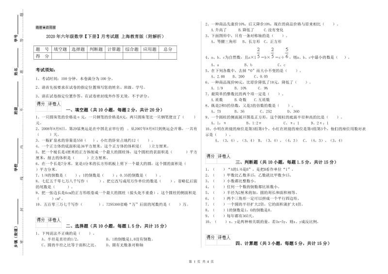 2020年六年级数学【下册】月考试题 上海教育版（附解析）.doc_第1页