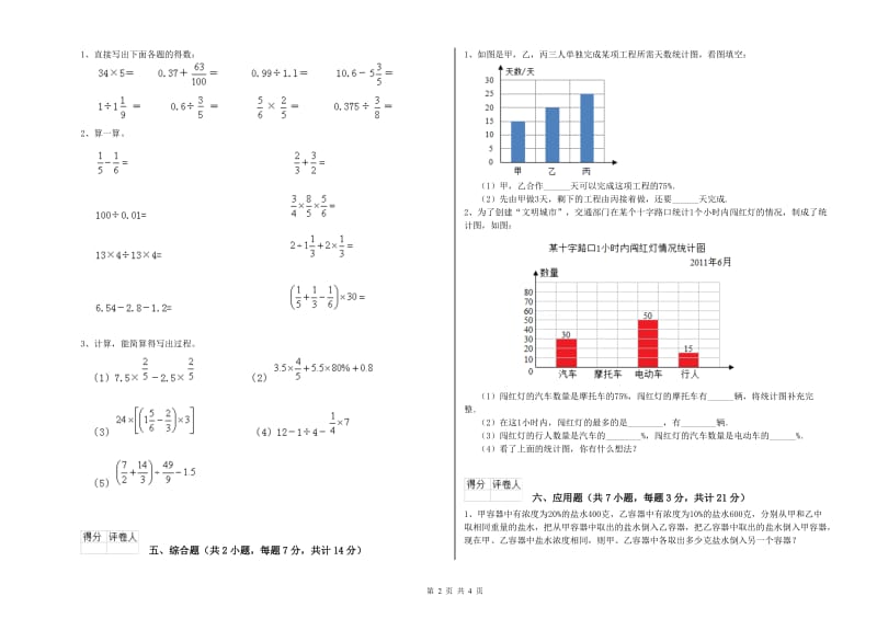 2020年六年级数学【下册】月考试题 上海教育版（附解析）.doc_第2页