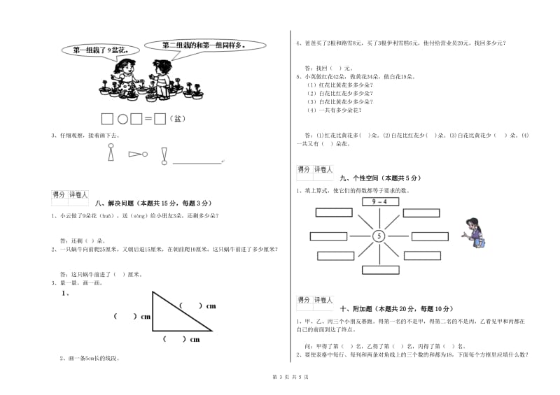 2019年实验小学一年级数学【上册】综合练习试卷C卷 外研版.doc_第3页