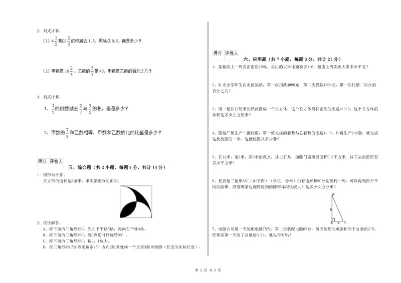 2020年六年级数学【上册】开学考试试卷 沪教版（含答案）.doc_第2页