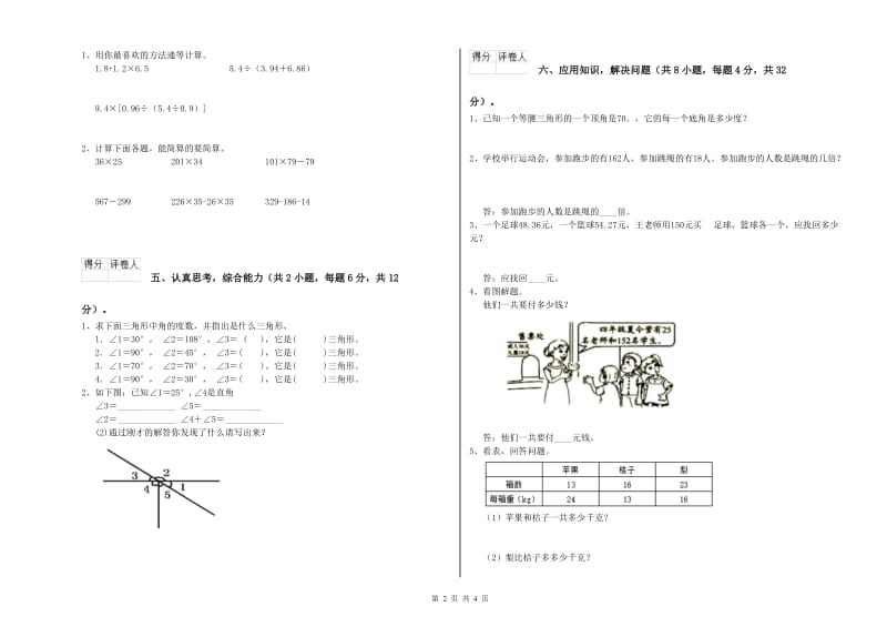 2019年四年级数学上学期开学考试试卷A卷 附解析.doc_第2页